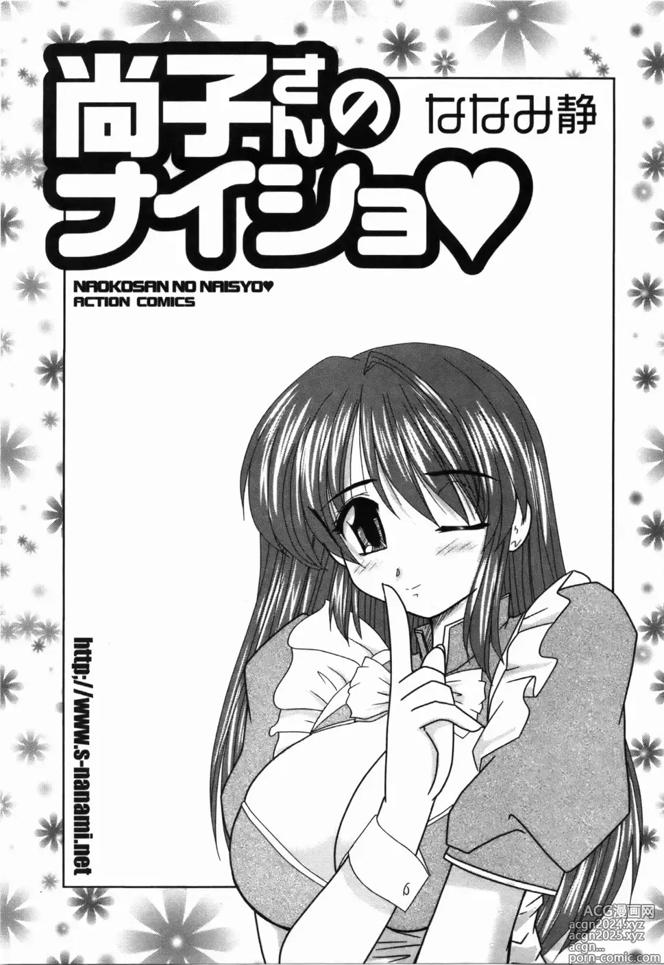 Page 6 of manga Naoko-san no Naisho