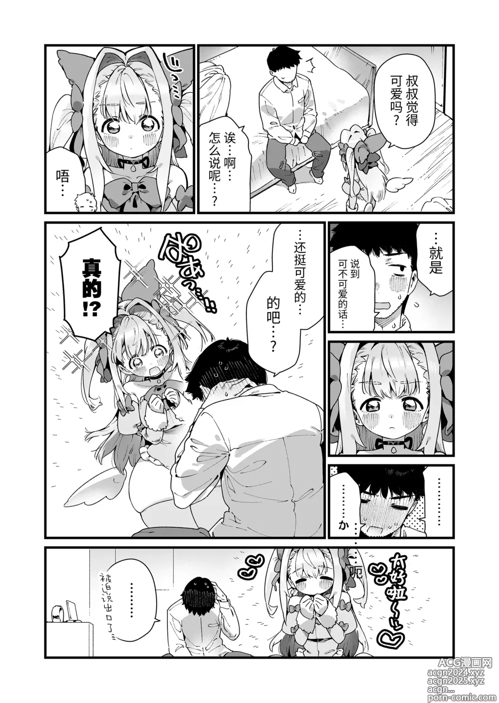 Page 15 of doujinshi 魔法少女拿下了叔叔