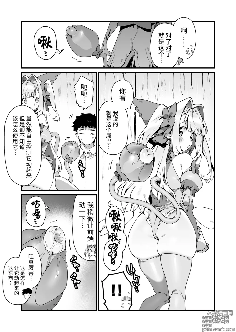 Page 16 of doujinshi 魔法少女拿下了叔叔