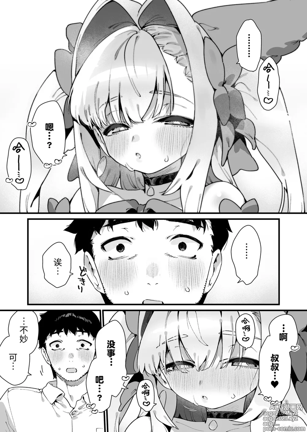 Page 23 of doujinshi 魔法少女拿下了叔叔