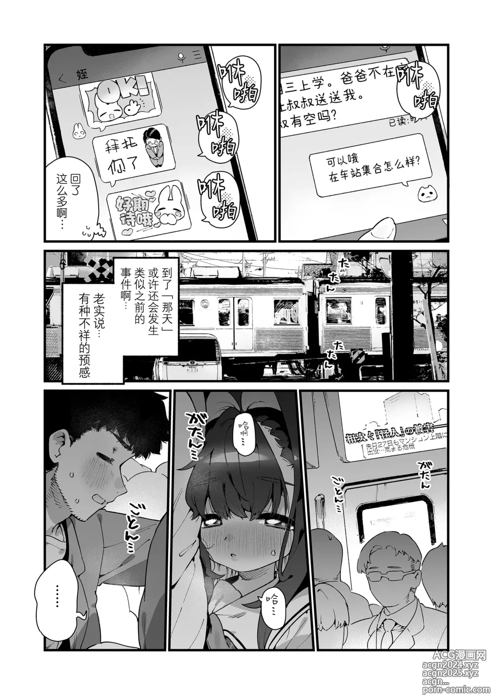 Page 29 of doujinshi 魔法少女拿下了叔叔