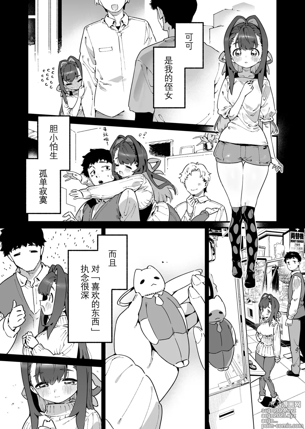 Page 4 of doujinshi 魔法少女拿下了叔叔