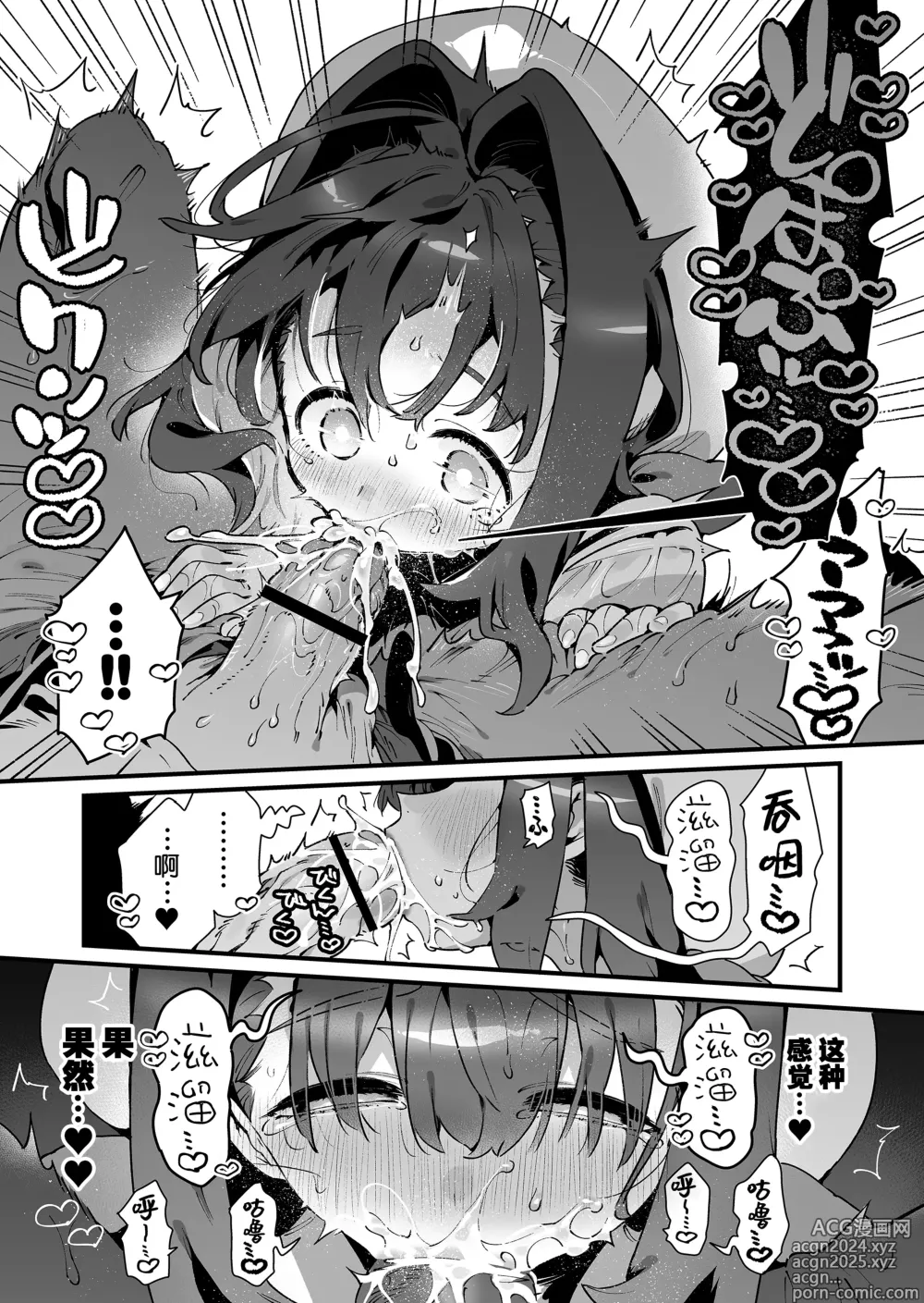 Page 42 of doujinshi 魔法少女拿下了叔叔