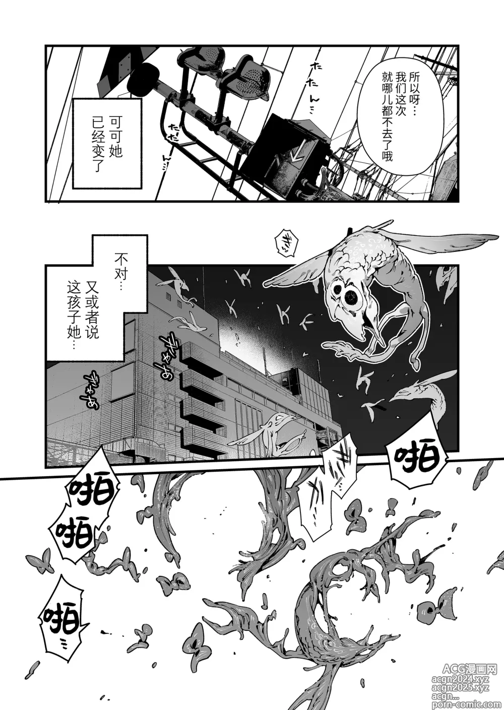 Page 52 of doujinshi 魔法少女拿下了叔叔