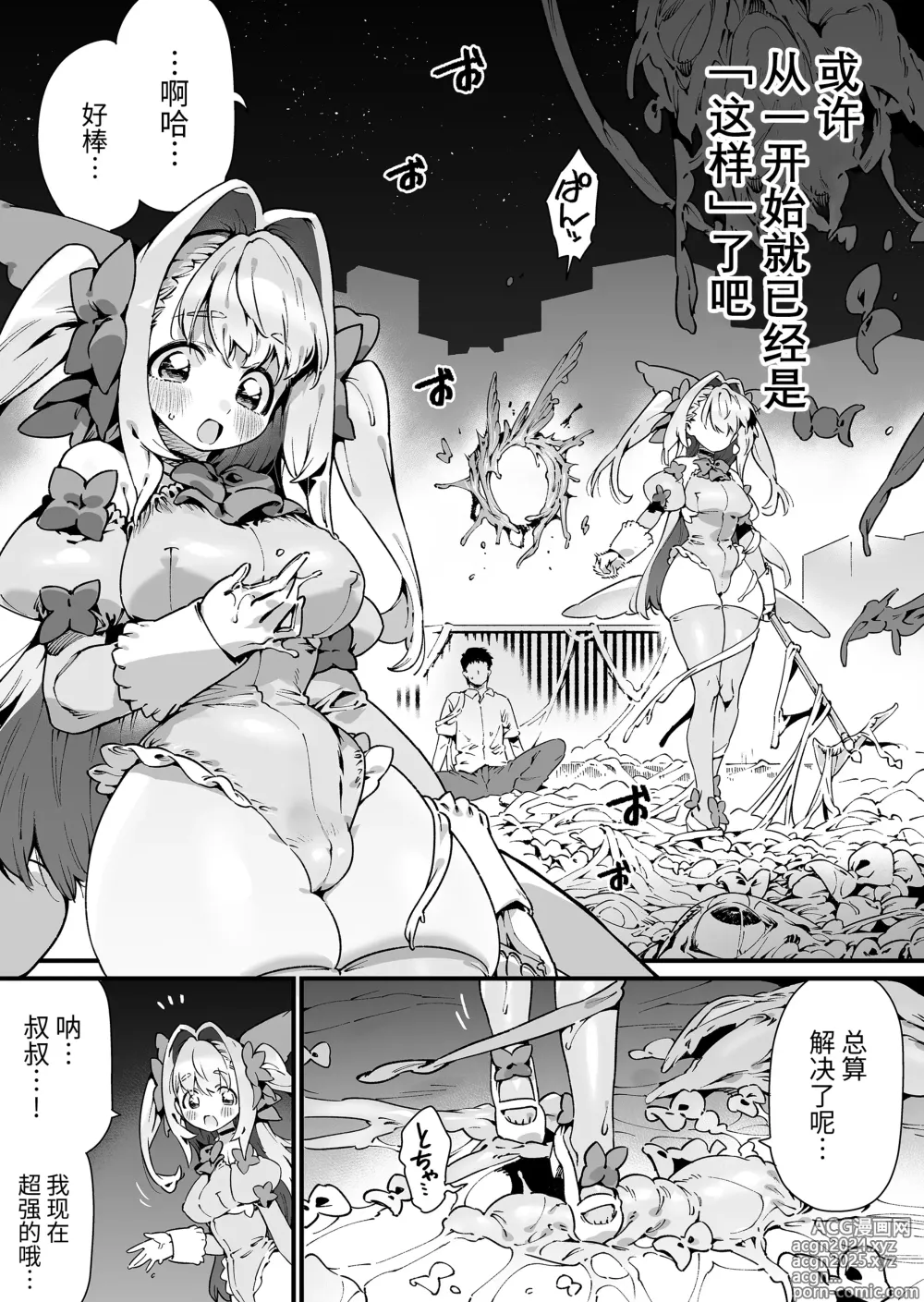 Page 53 of doujinshi 魔法少女拿下了叔叔