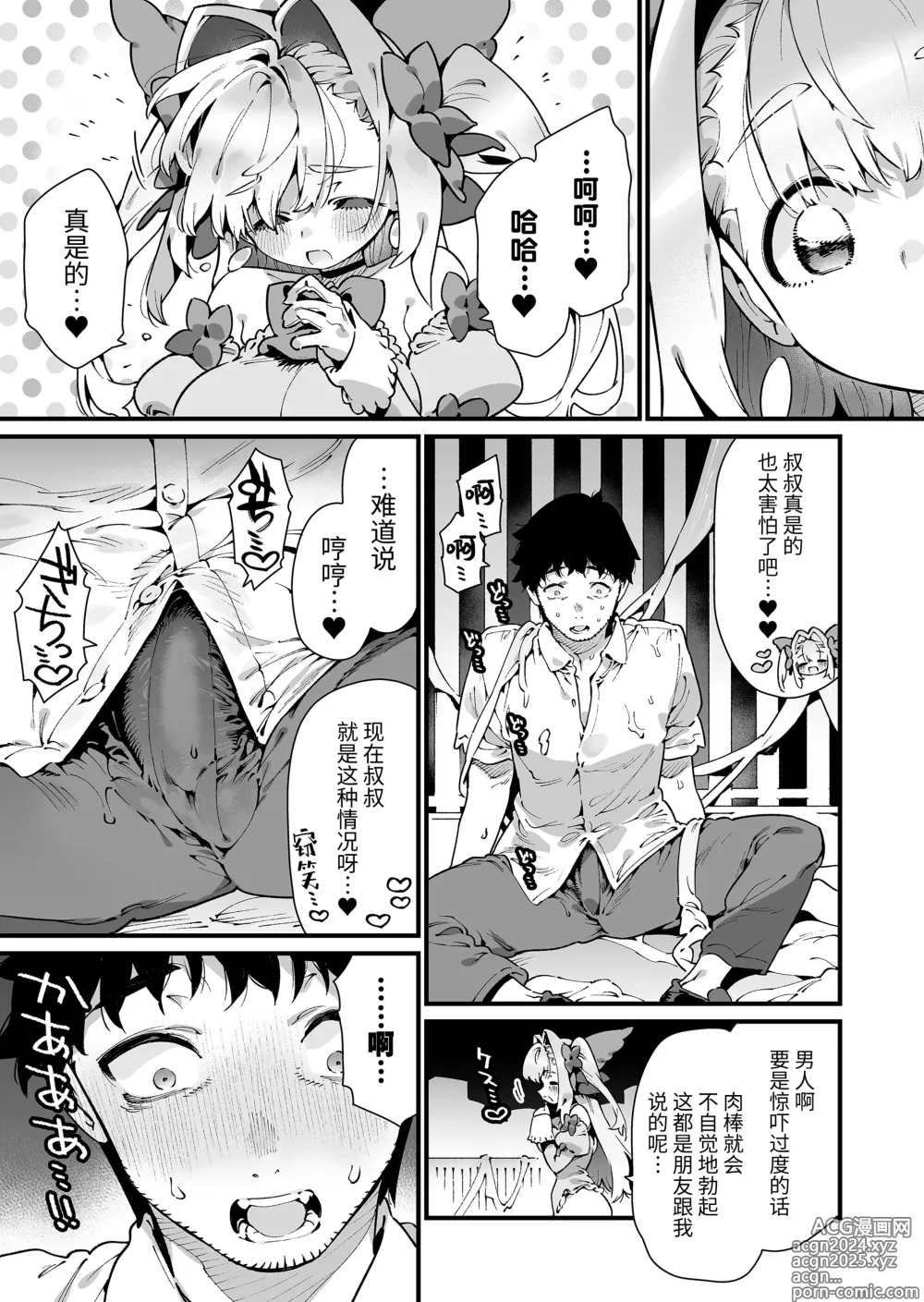 Page 54 of doujinshi 魔法少女拿下了叔叔