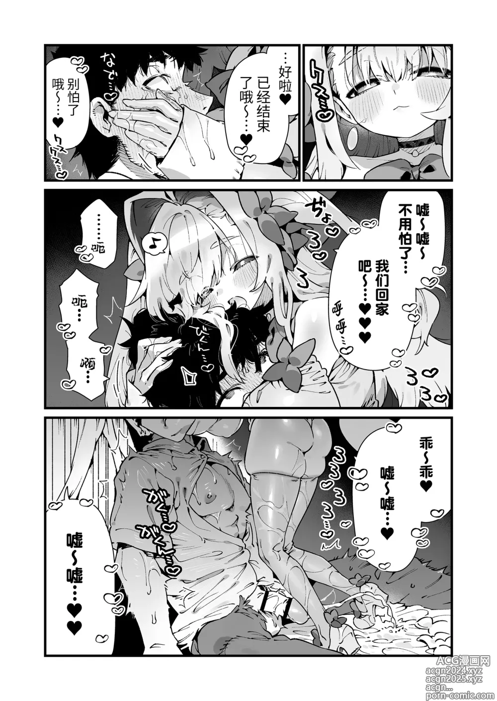 Page 68 of doujinshi 魔法少女拿下了叔叔