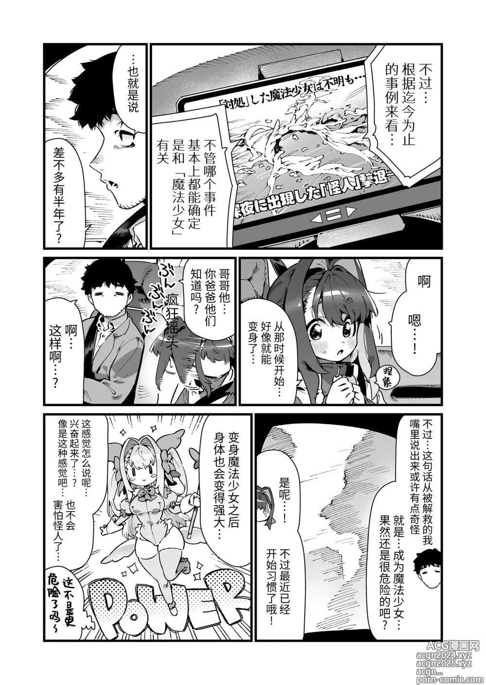 Page 10 of doujinshi 魔法少女拿下了叔叔