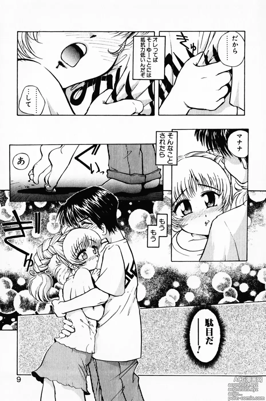 Page 13 of manga Manana Traps