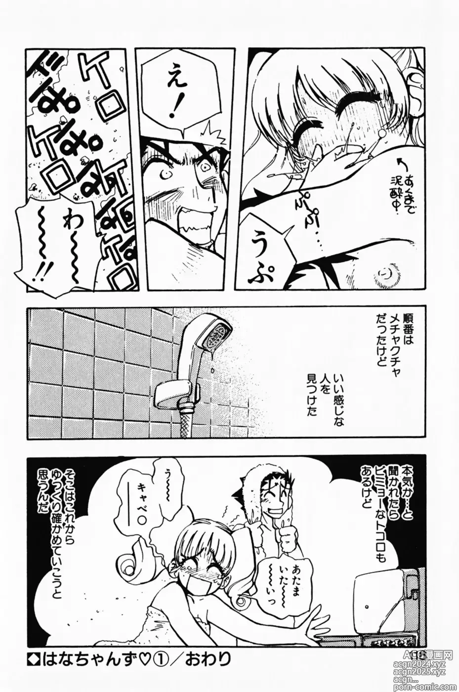 Page 122 of manga Manana Traps