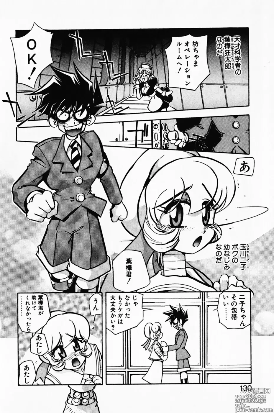 Page 134 of manga Manana Traps