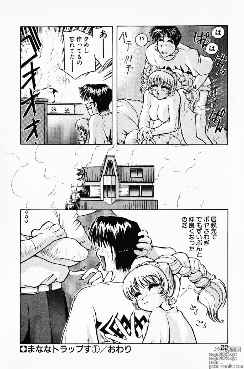 Page 26 of manga Manana Traps