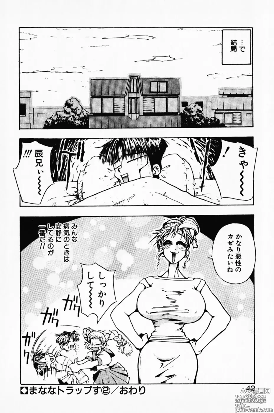 Page 46 of manga Manana Traps