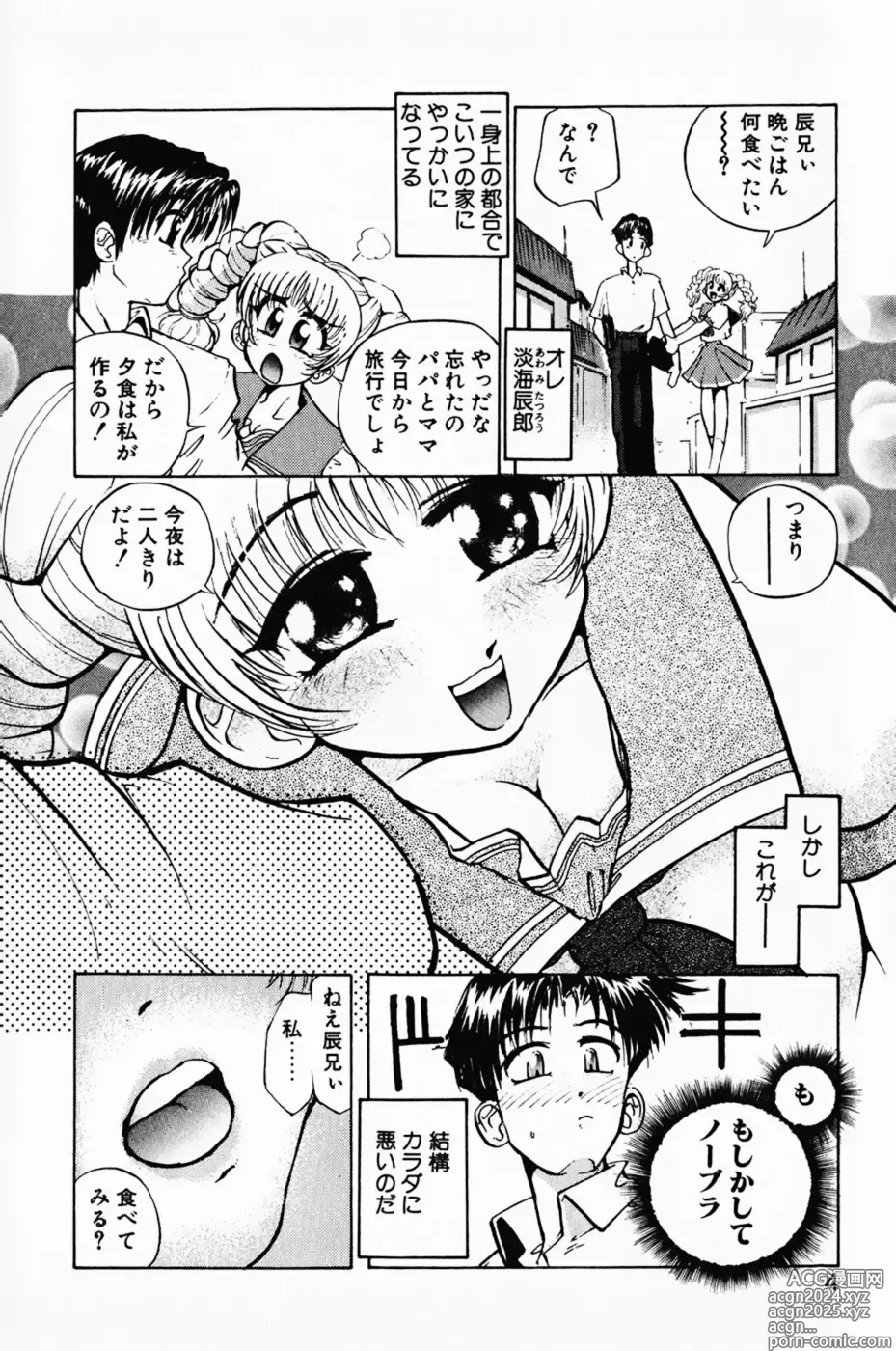 Page 8 of manga Manana Traps