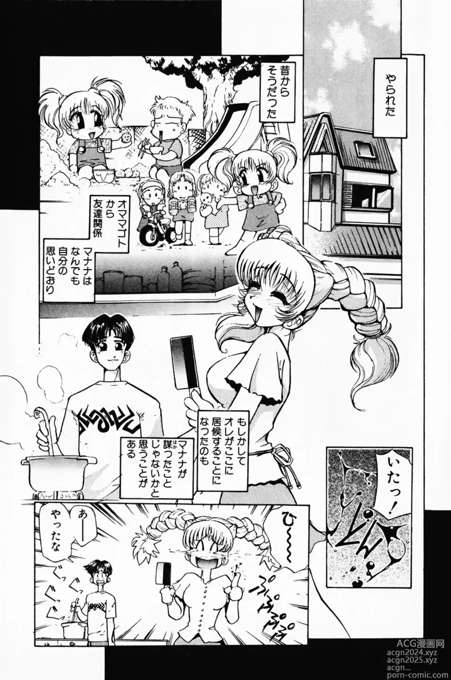 Page 10 of manga Manana Traps