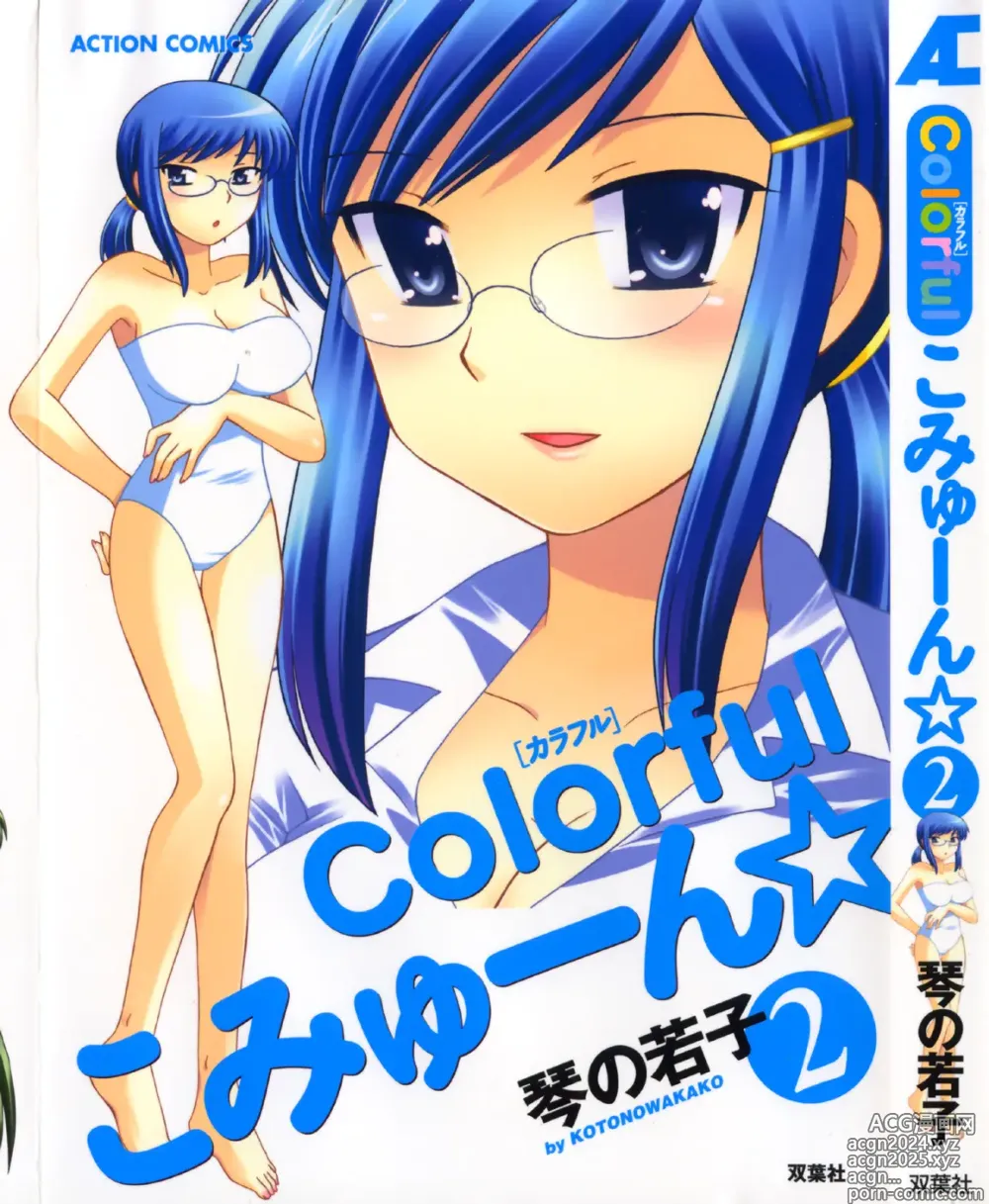 Page 1 of manga Colorful Commune Vol. 2