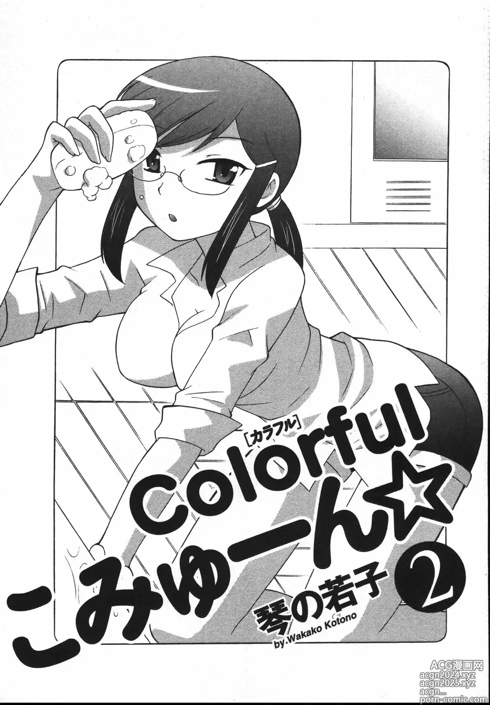 Page 6 of manga Colorful Commune Vol. 2