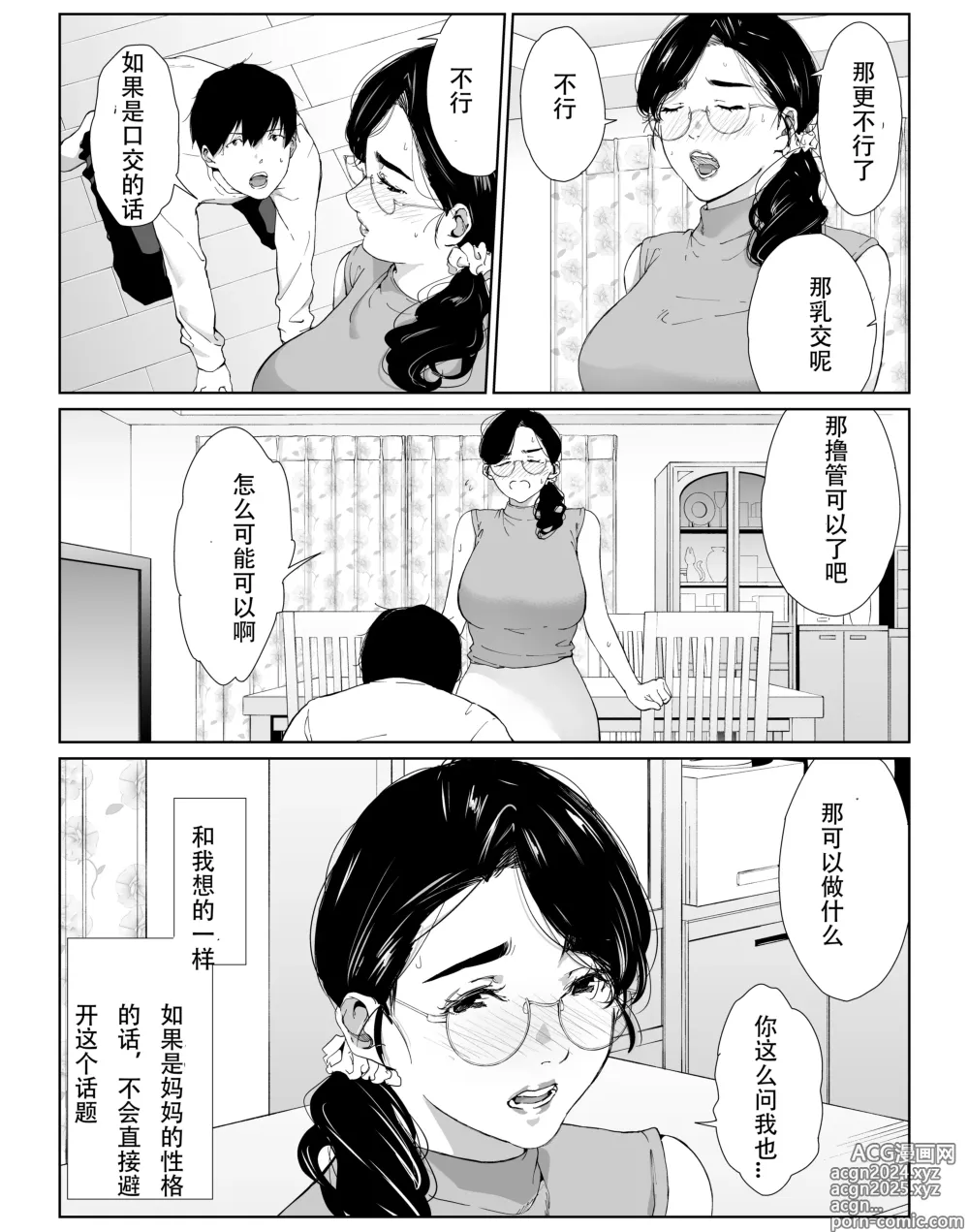 Page 5 of doujinshi Tano mare tara kotoware nai seikaku no okaasan o kudokite mita