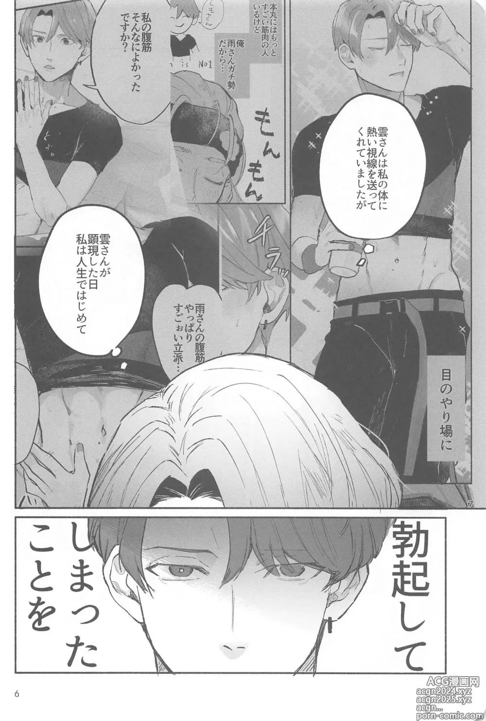 Page 5 of doujinshi WAKU 2