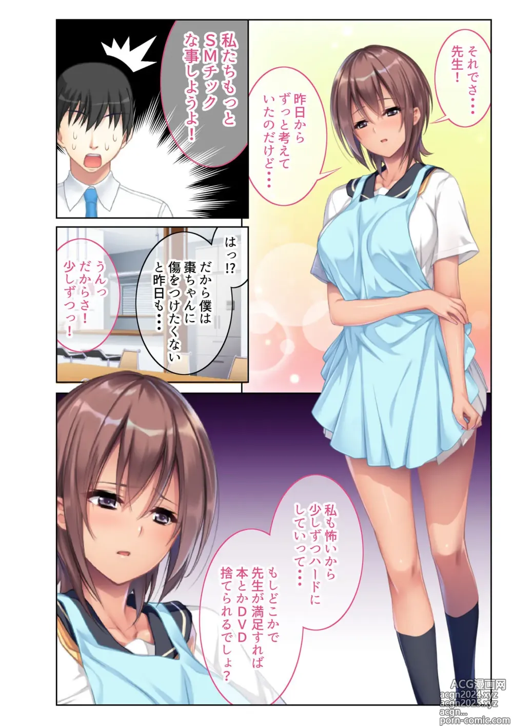 Page 24 of manga COMIC Amanure Vol. 4