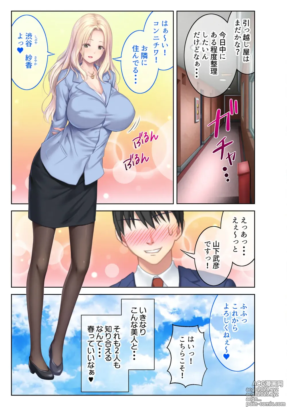 Page 33 of manga COMIC Amanure Vol. 4