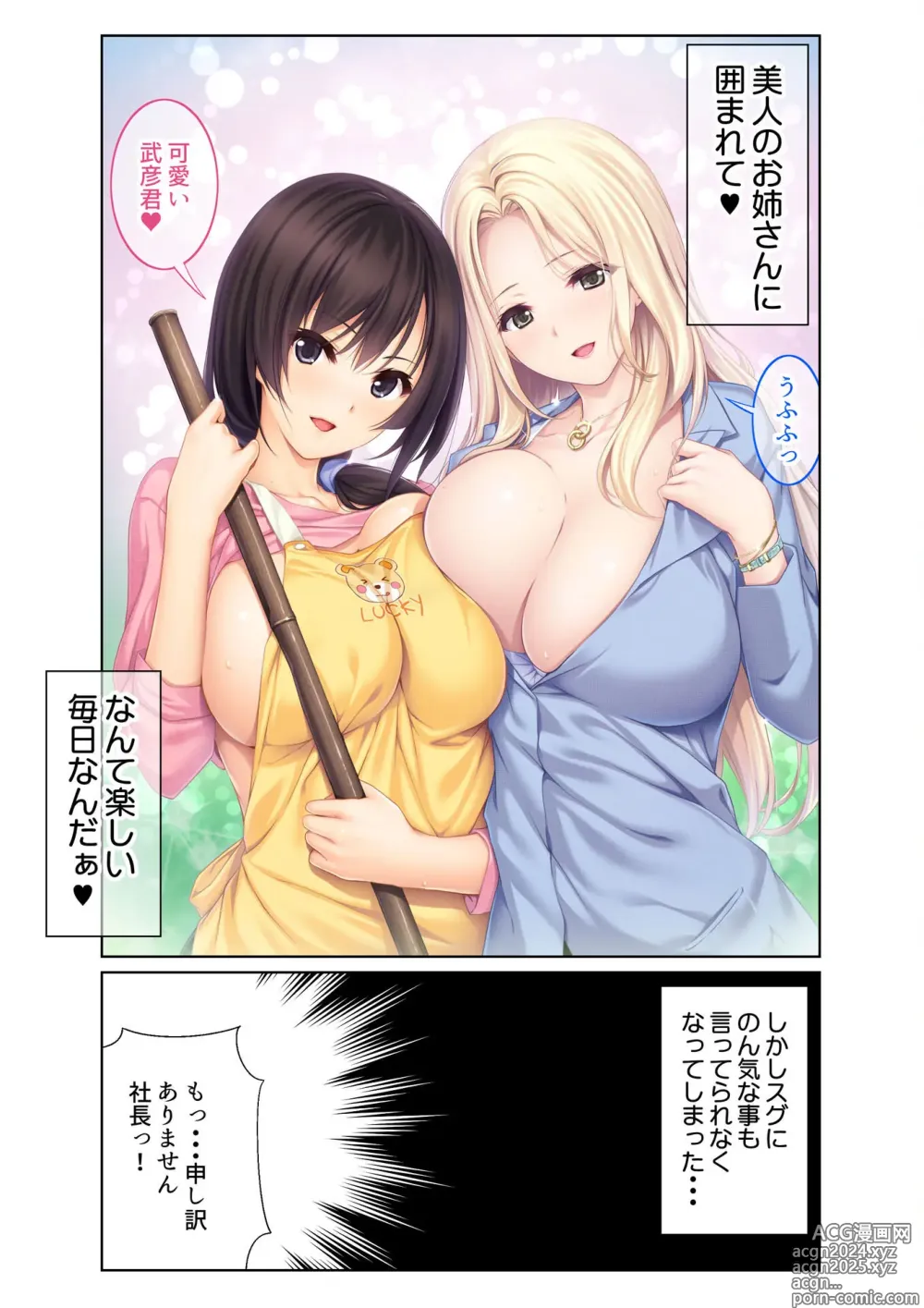 Page 35 of manga COMIC Amanure Vol. 4