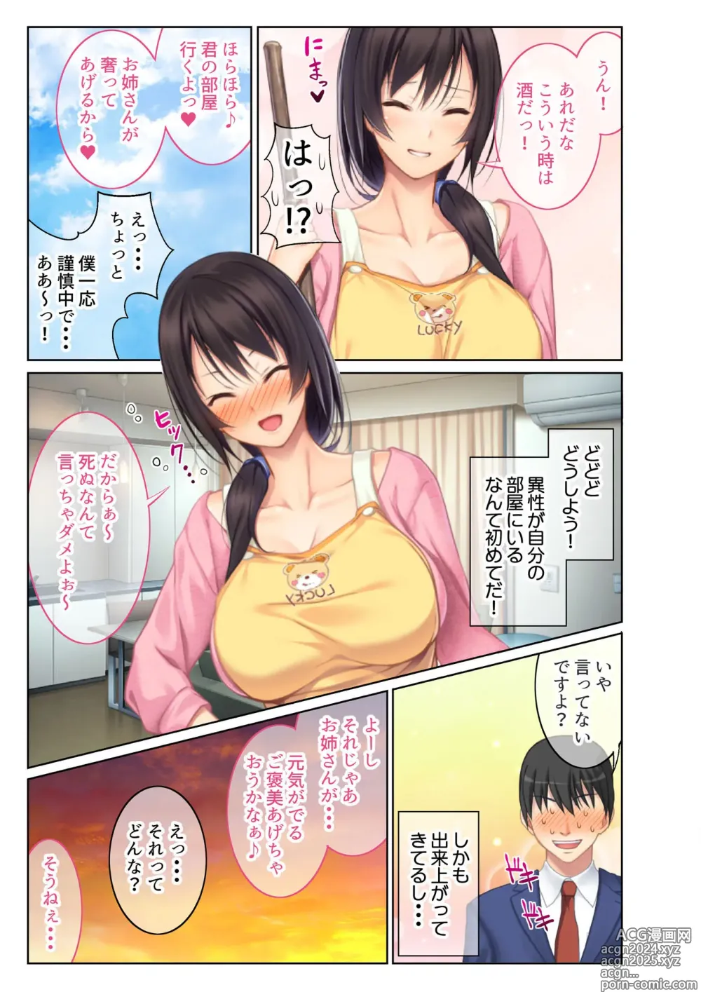 Page 37 of manga COMIC Amanure Vol. 4