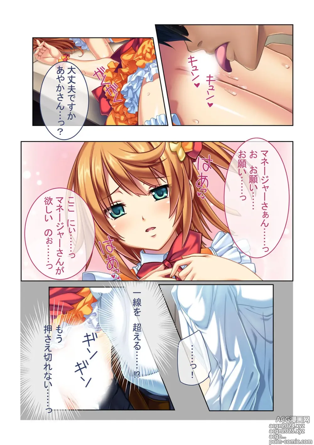 Page 95 of manga COMIC Amanure Vol. 4