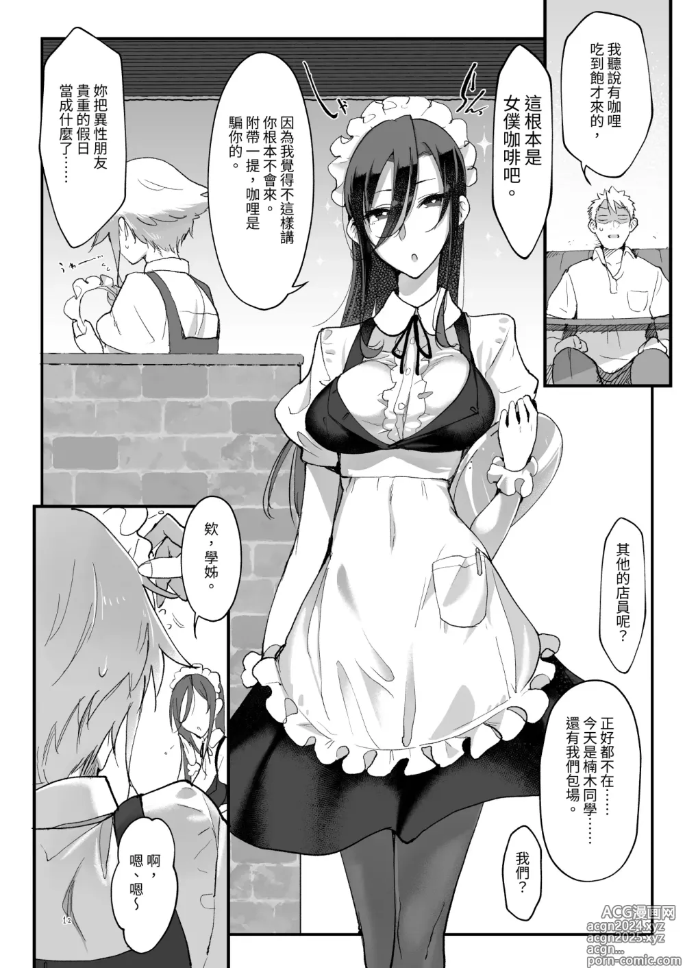 Page 11 of doujinshi Mesudachi Soushuuhen 2