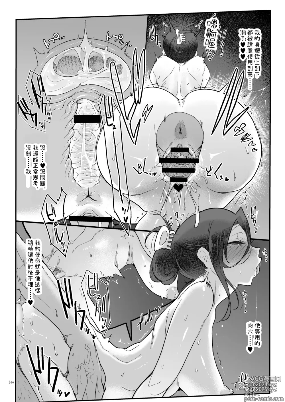 Page 103 of doujinshi Mesudachi Soushuuhen 2