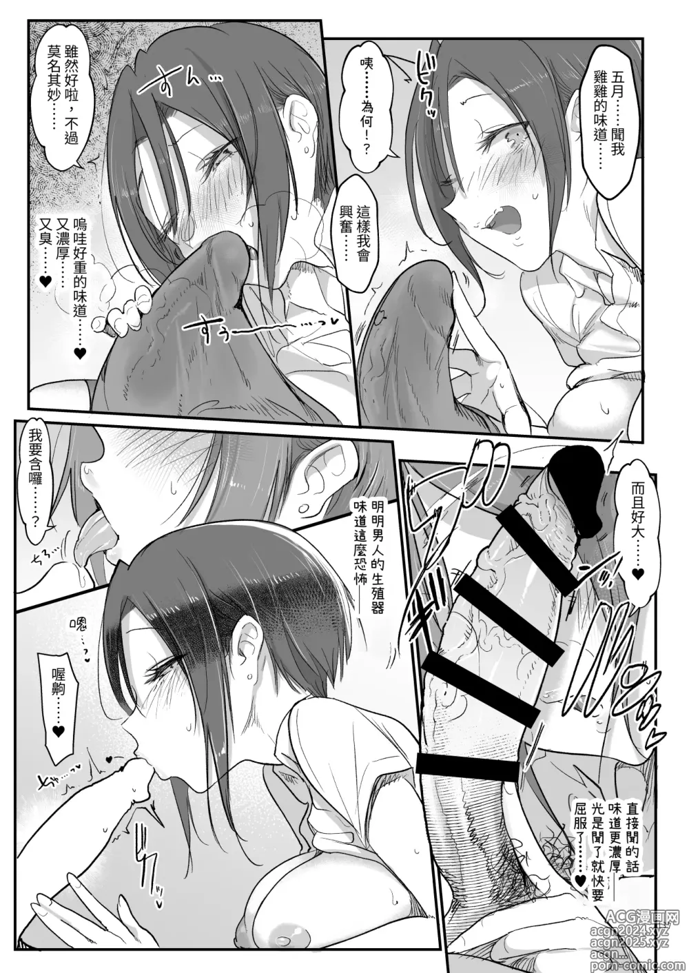 Page 136 of doujinshi Mesudachi Soushuuhen 2