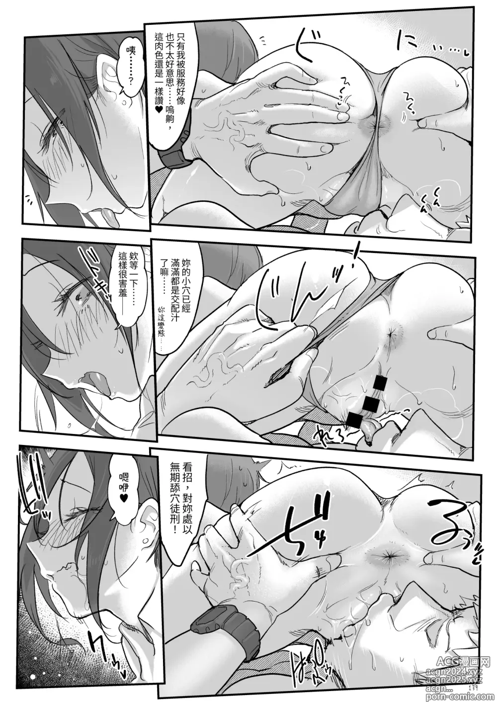 Page 138 of doujinshi Mesudachi Soushuuhen 2