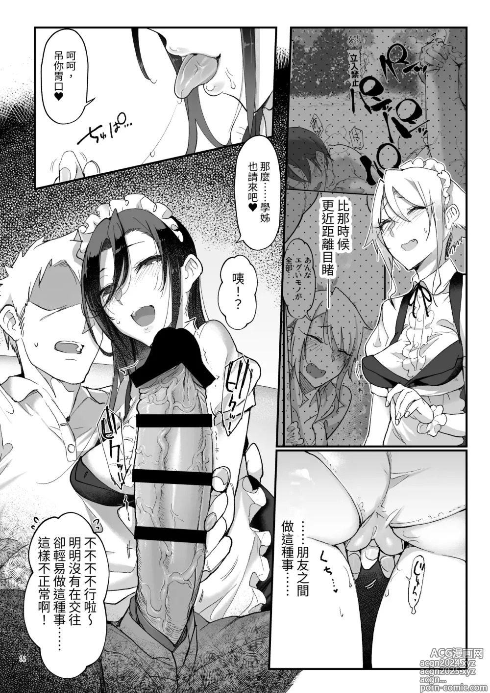 Page 15 of doujinshi Mesudachi Soushuuhen 2