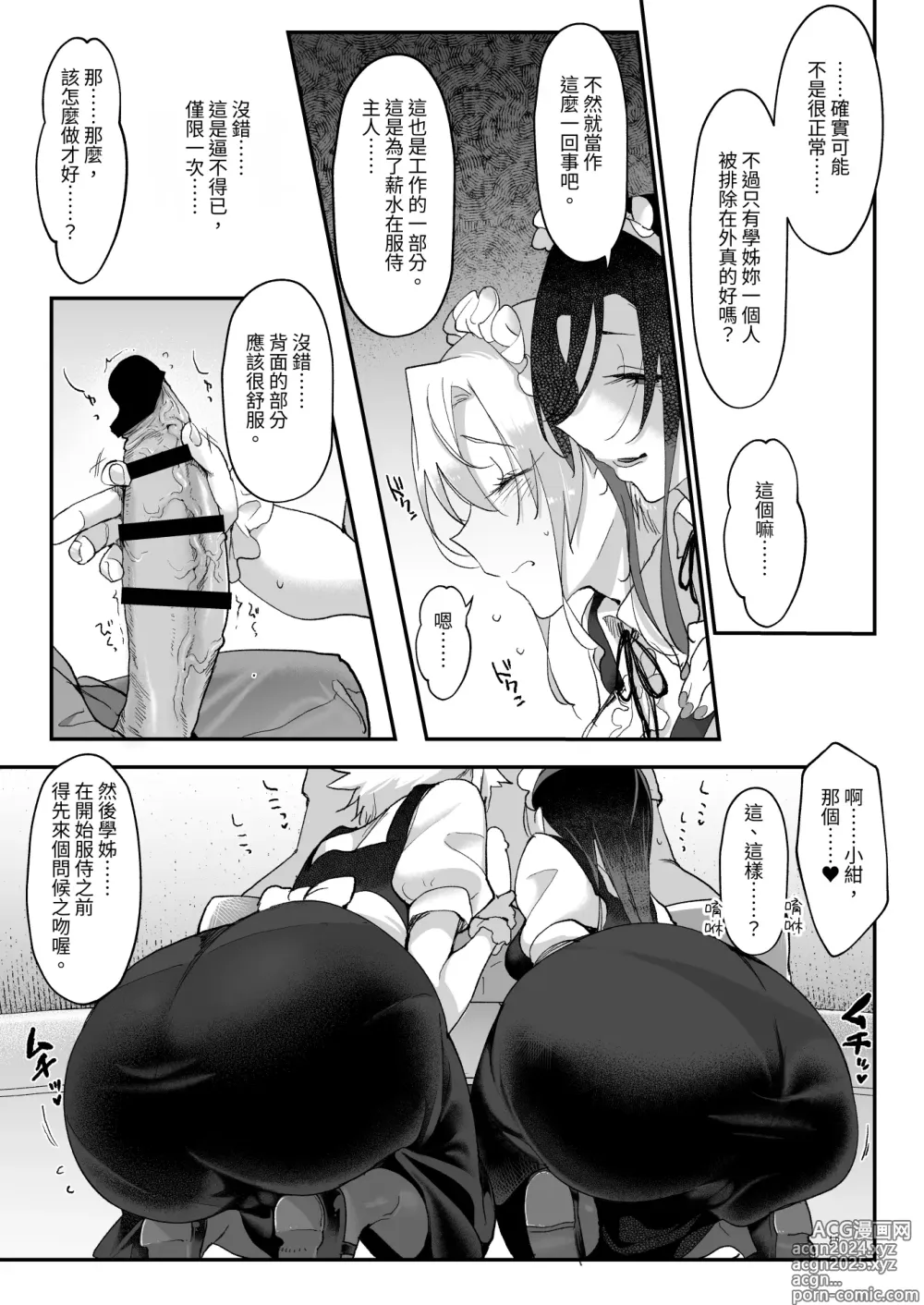 Page 16 of doujinshi Mesudachi Soushuuhen 2