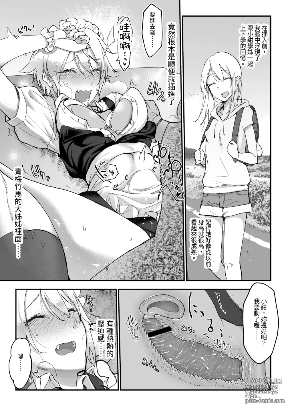 Page 20 of doujinshi Mesudachi Soushuuhen 2