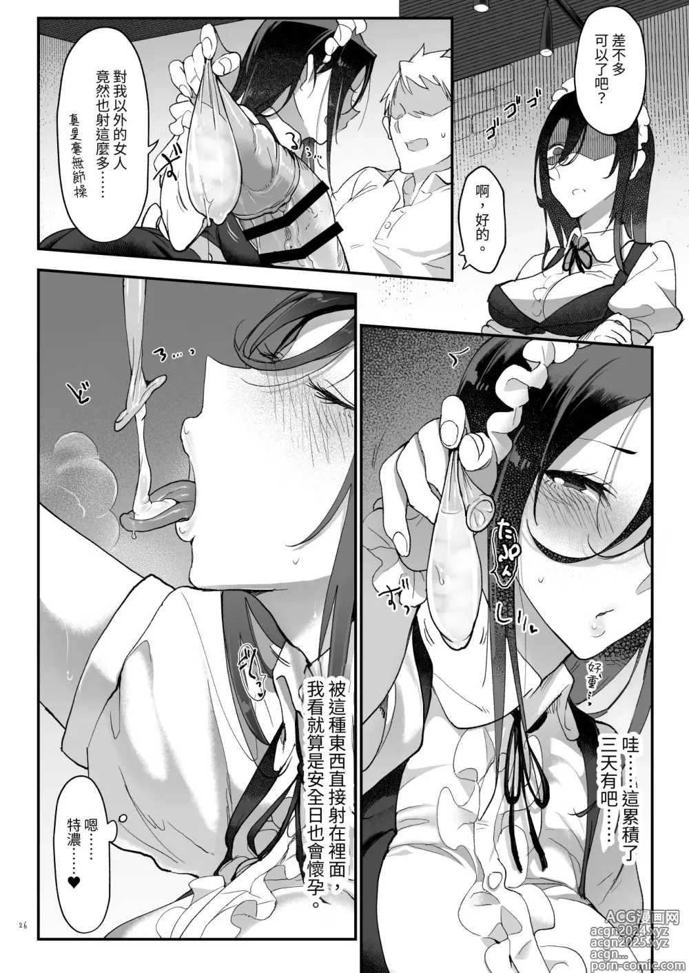 Page 25 of doujinshi Mesudachi Soushuuhen 2