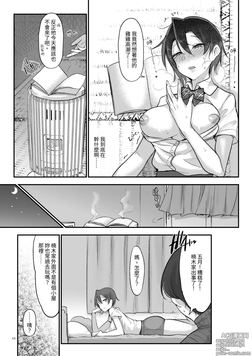 Page 47 of doujinshi Mesudachi Soushuuhen 2