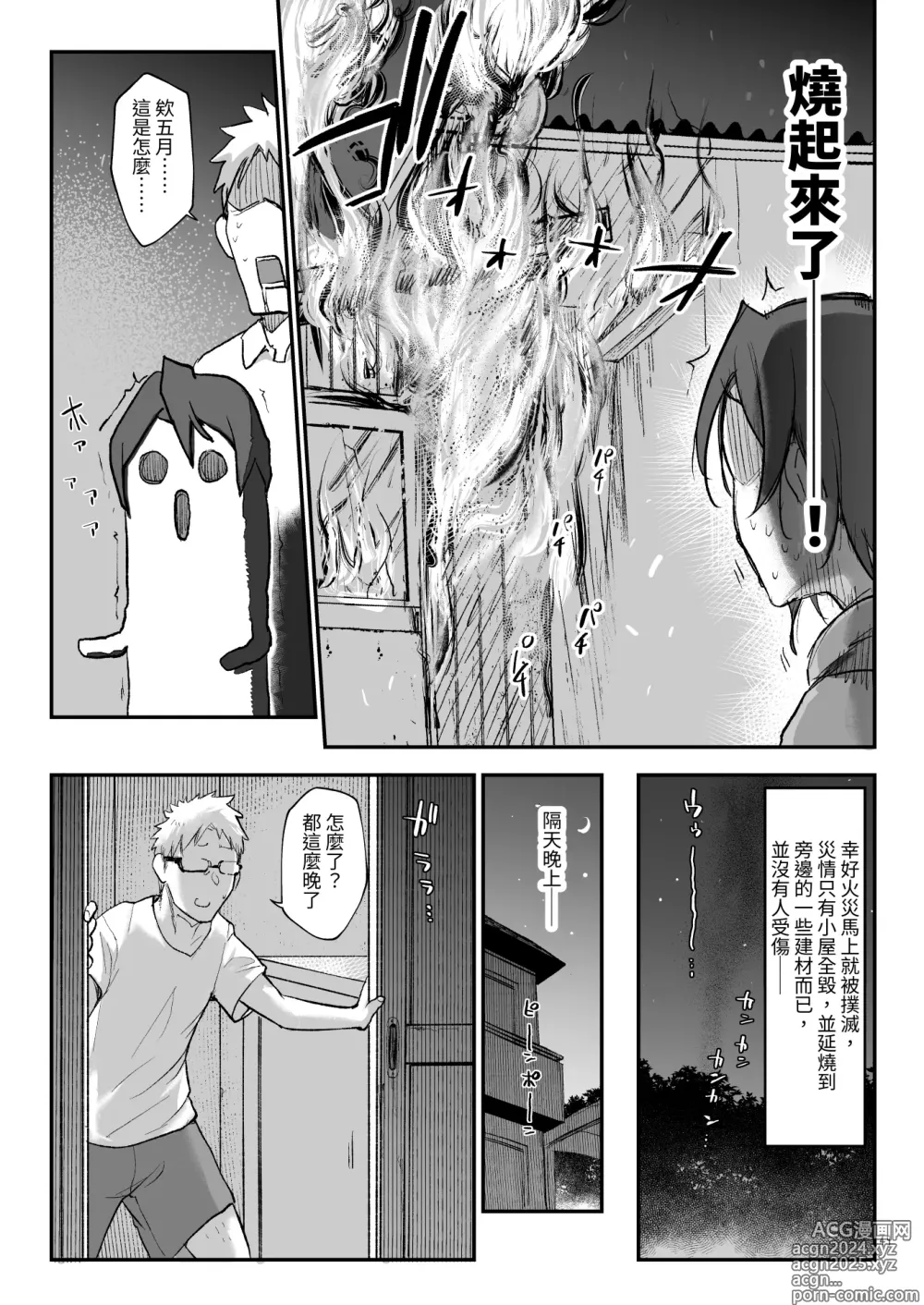 Page 48 of doujinshi Mesudachi Soushuuhen 2