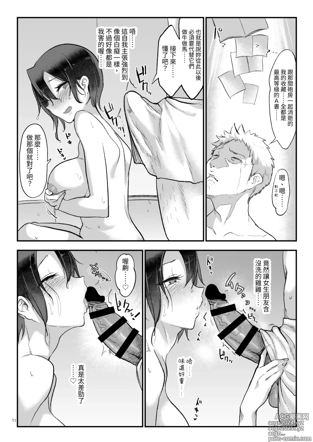 Page 51 of doujinshi Mesudachi Soushuuhen 2