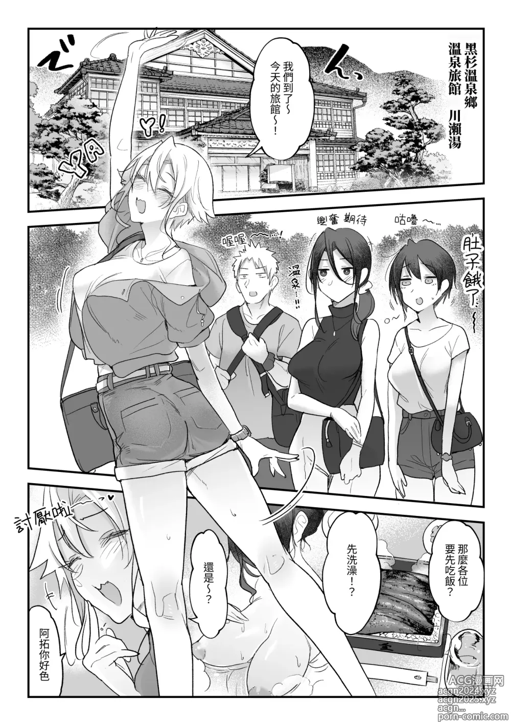 Page 76 of doujinshi Mesudachi Soushuuhen 2