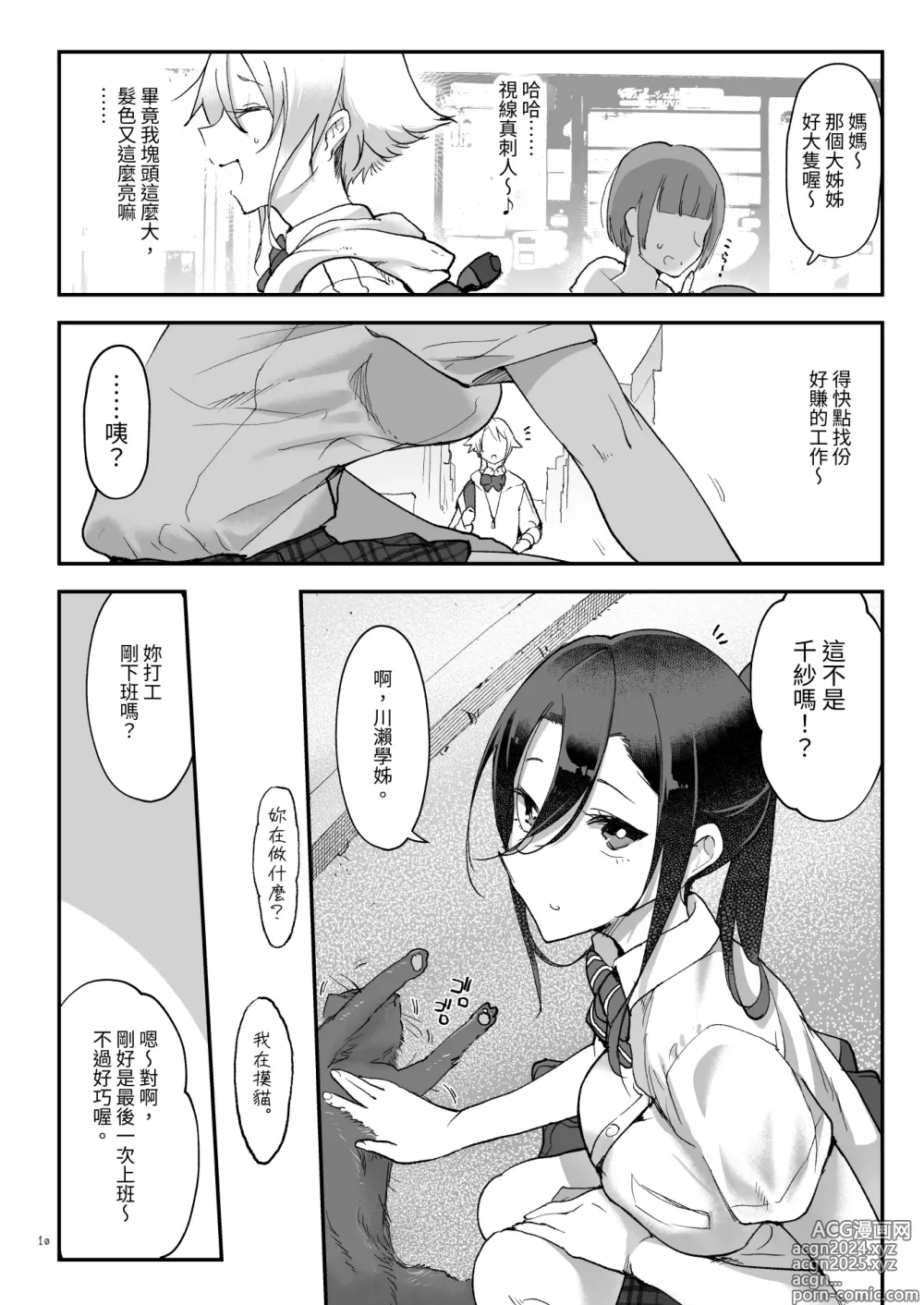 Page 9 of doujinshi Mesudachi Soushuuhen 2