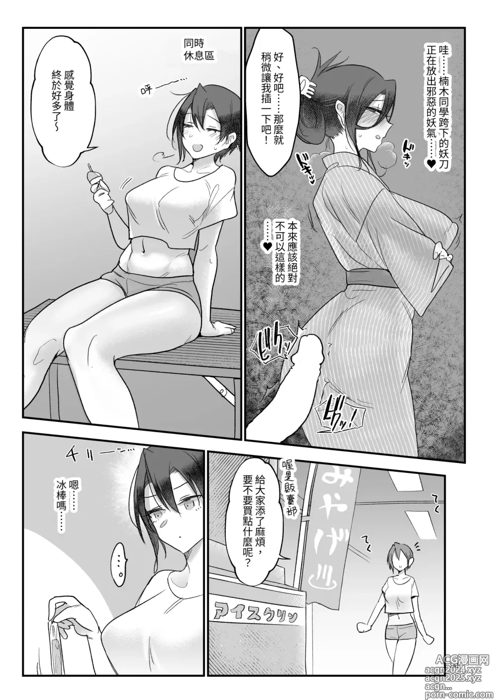 Page 100 of doujinshi Mesudachi Soushuuhen 2