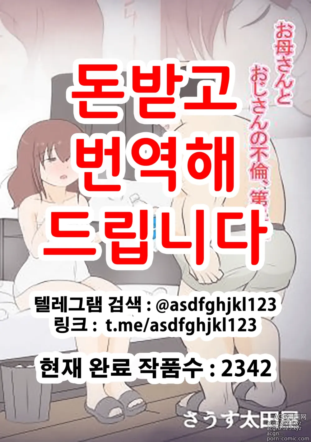 Page 1 of doujinshi 엄마의 첫사랑은 아저씨입니다 2