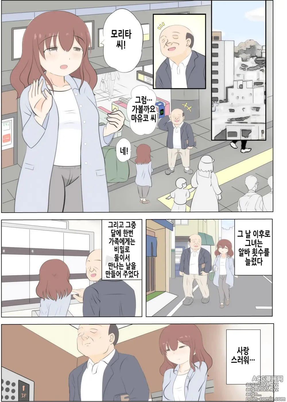 Page 15 of doujinshi 엄마의 첫사랑은 아저씨입니다 2