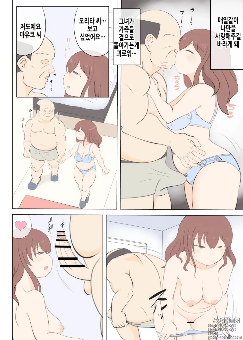 Page 16 of doujinshi 엄마의 첫사랑은 아저씨입니다 2