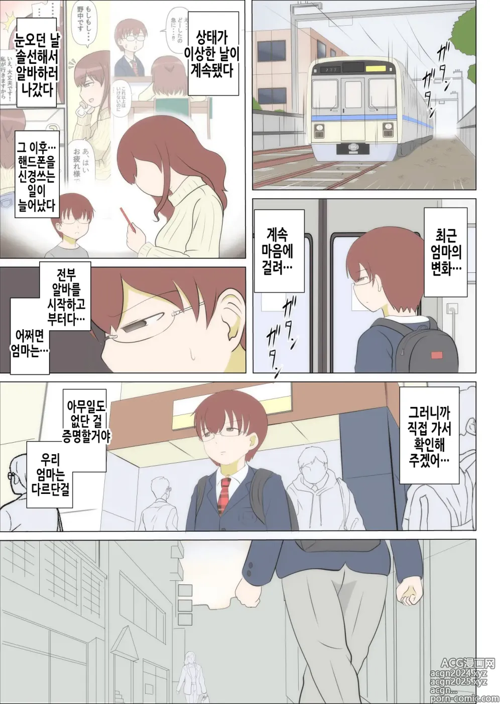 Page 19 of doujinshi 엄마의 첫사랑은 아저씨입니다 2