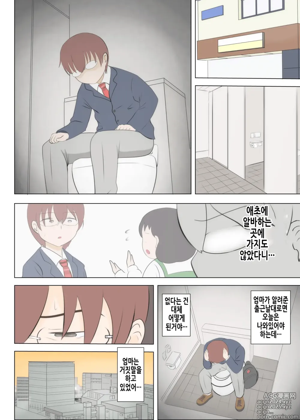 Page 30 of doujinshi 엄마의 첫사랑은 아저씨입니다 2