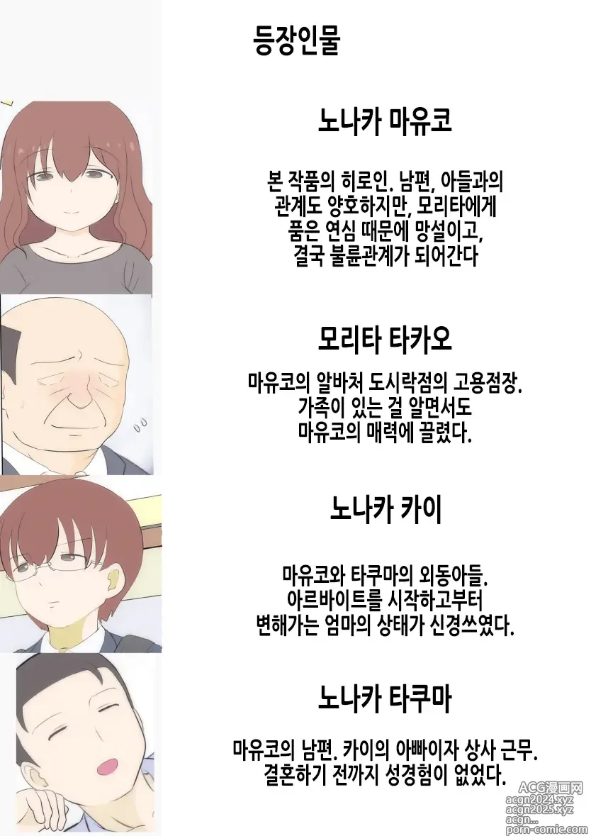 Page 4 of doujinshi 엄마의 첫사랑은 아저씨입니다 2