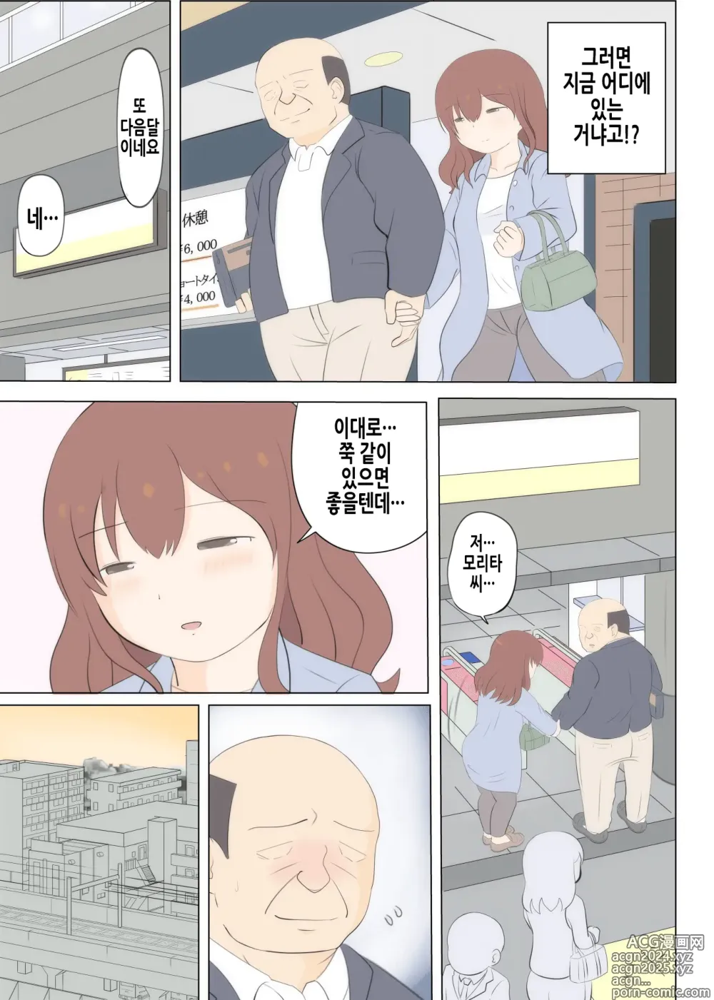 Page 31 of doujinshi 엄마의 첫사랑은 아저씨입니다 2