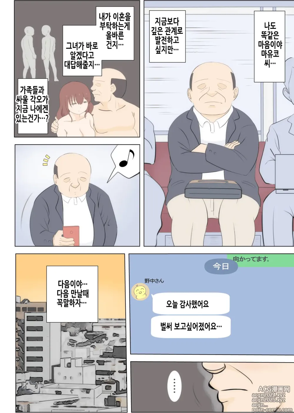 Page 32 of doujinshi 엄마의 첫사랑은 아저씨입니다 2